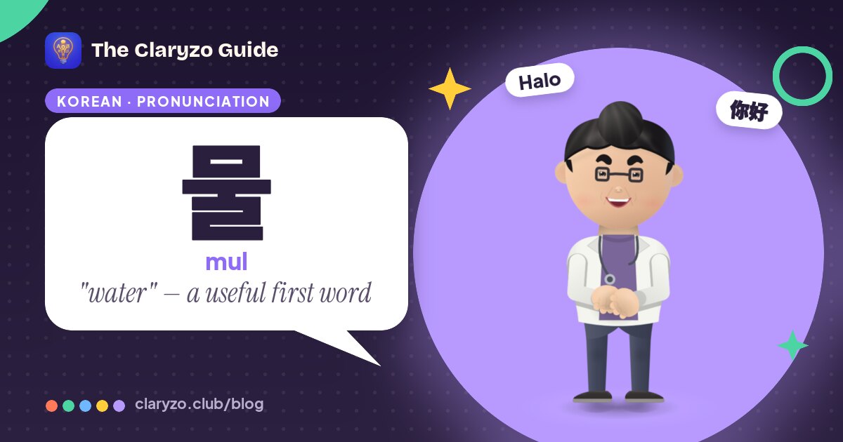 Illustrated cover: Lin from the Claryzo app beside a speech bubble reading "물" (mul) - "water" — a useful first word.
