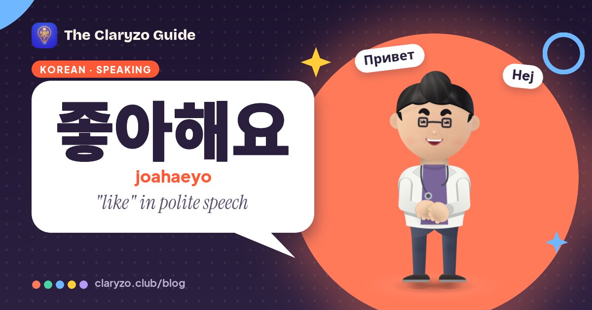 Illustrated cover: Lin from the Claryzo app beside a speech bubble reading "좋아해요" (joahaeyo) - "like" in polite speech.